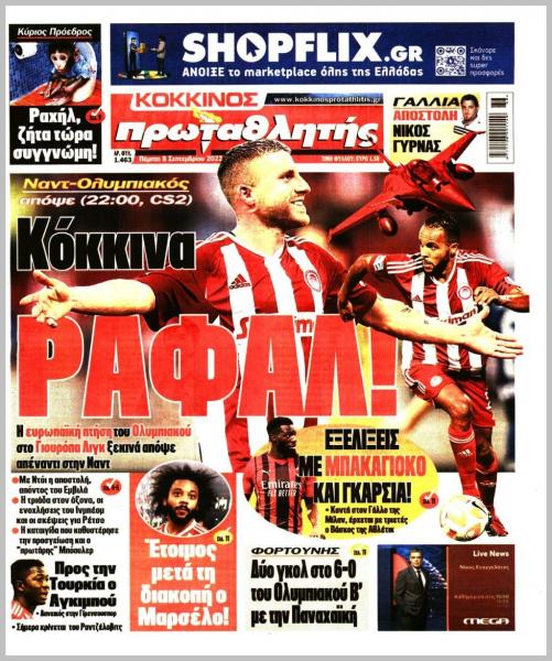 Πρωτοσέλιδα για την Πέμπτη 8 Σεπτεμβρίου 2022