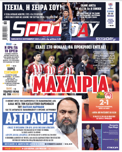 Πρωτοσέλιδα για την Παρασκευή 9 Σεπτεμβρίου 2022