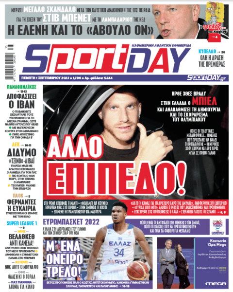 Πρωτοσέλιδα για την Πέμπτη 1 Σεπτεμβρίου 2022