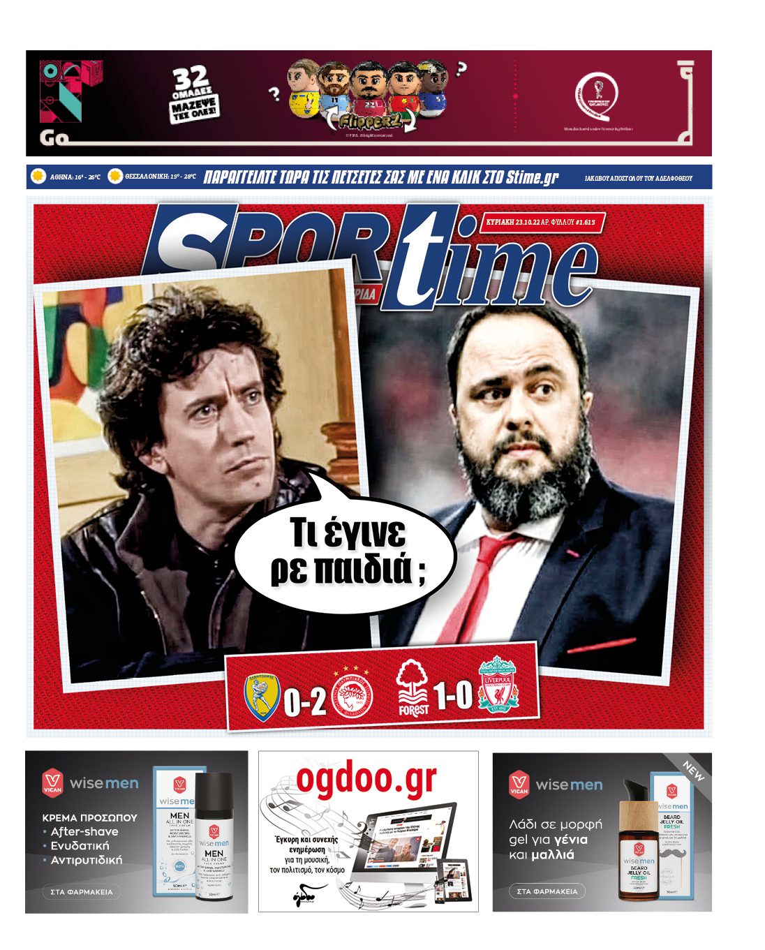 Πρωτοσέλιδο Sportime 23-10