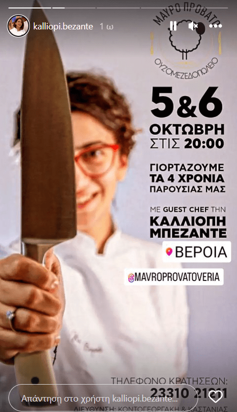 MasterChef: Αυτό είναι το νέο επαγγελματικό βήμα της Καλλιόπης - Τι αποκάλυψε (pics)