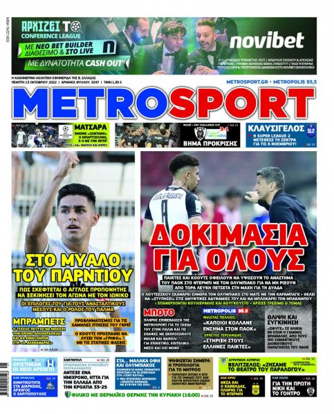 Πρωτοσέλιδα για την Πέμπτη 13 Οκτωβρίου 2022