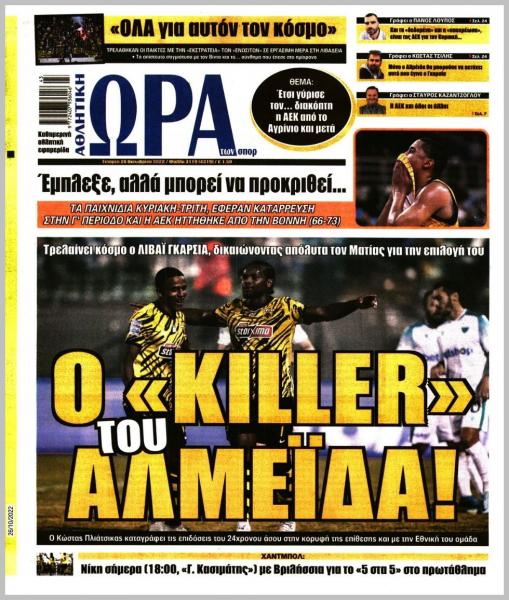 Αθλητικές μεταδόσεις για την Τετάρτη 26 Οκτωβρίου!