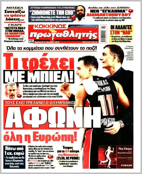 Πρωτοσέλιδα για την Παρασκευή 21 Οκτωβρίου 2022