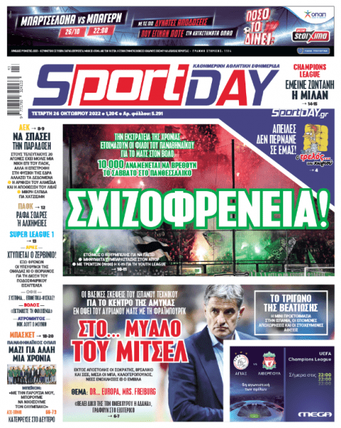 Αθλητικές μεταδόσεις για την Τετάρτη 26 Οκτωβρίου!