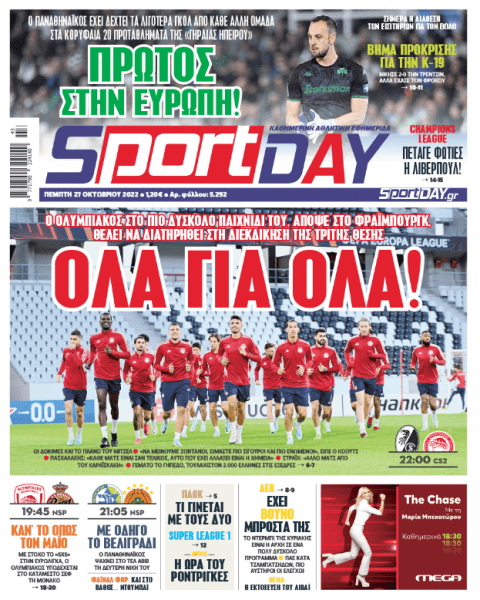 Πρωτοσέλιδα για την Πέμπτη 27 Οκτωβρίου 2022