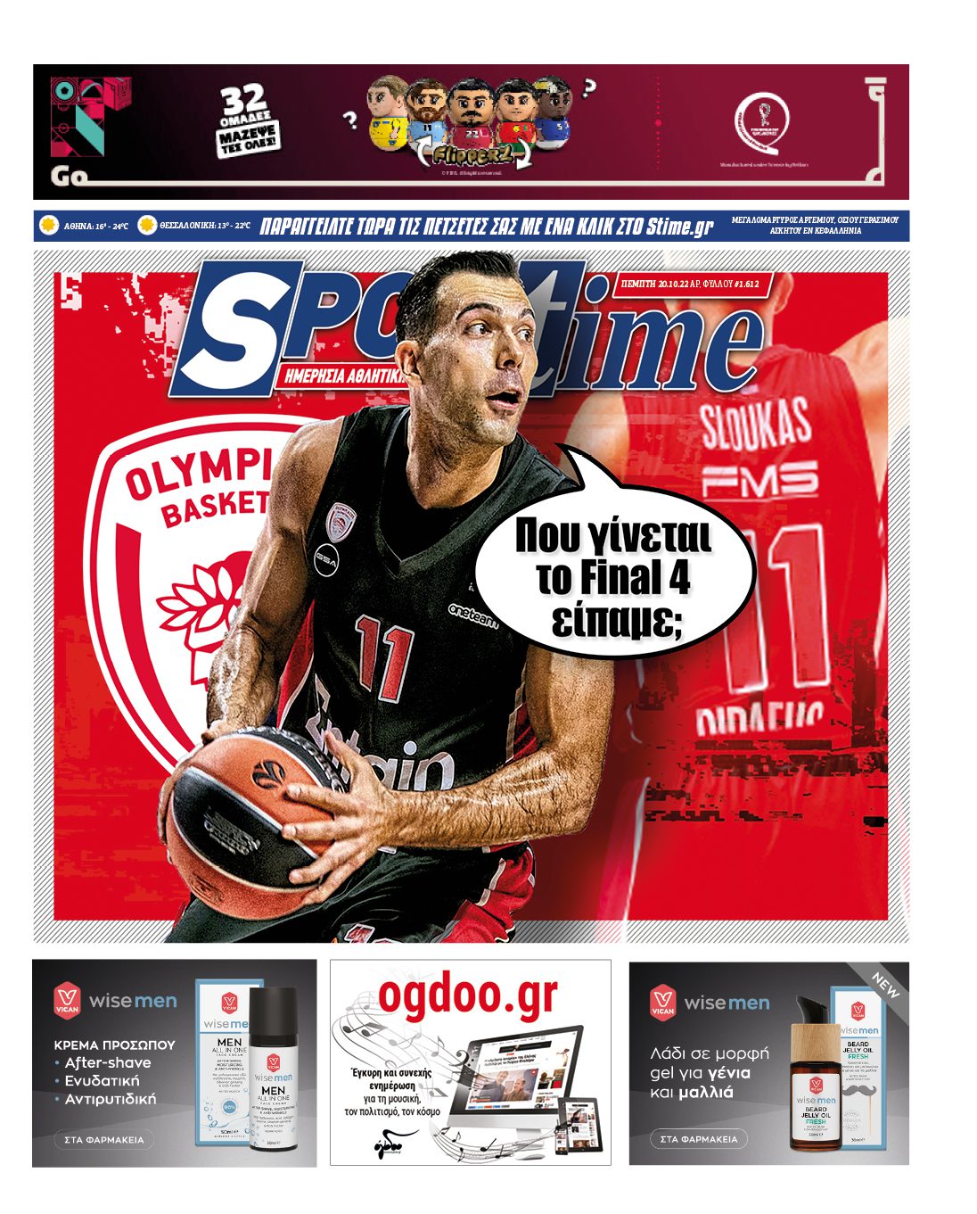 Πρωτοσέλιδο Sportime 20-10