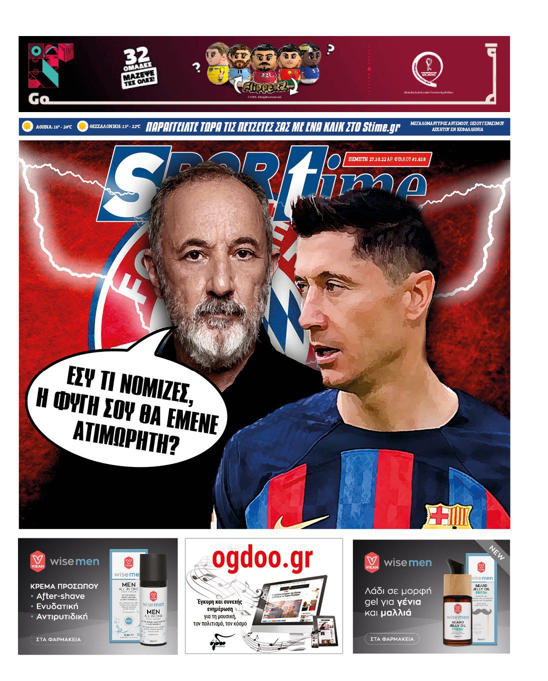 Πρωτοσέλιδο Sportime 27-10