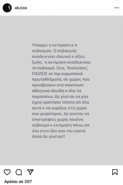 Κάνει ο Άκης Ζήκος μια ανάρτηση στα social media, με σπόντες και μπηχτές για τον Σωκράτη Παπασταθόπουλο, αλλά ξεχνάει.