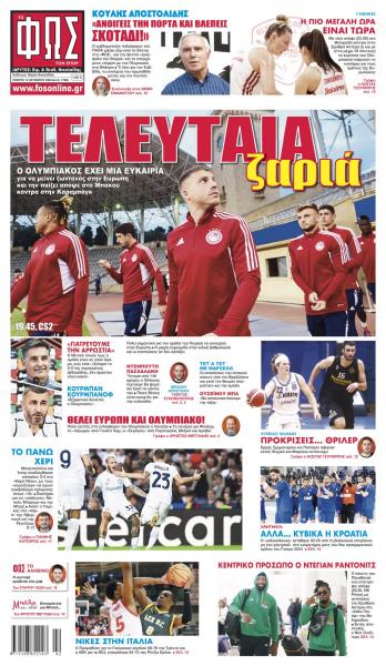 Πρωτοσέλιδα για την Πέμπτη 13 Οκτωβρίου 2022