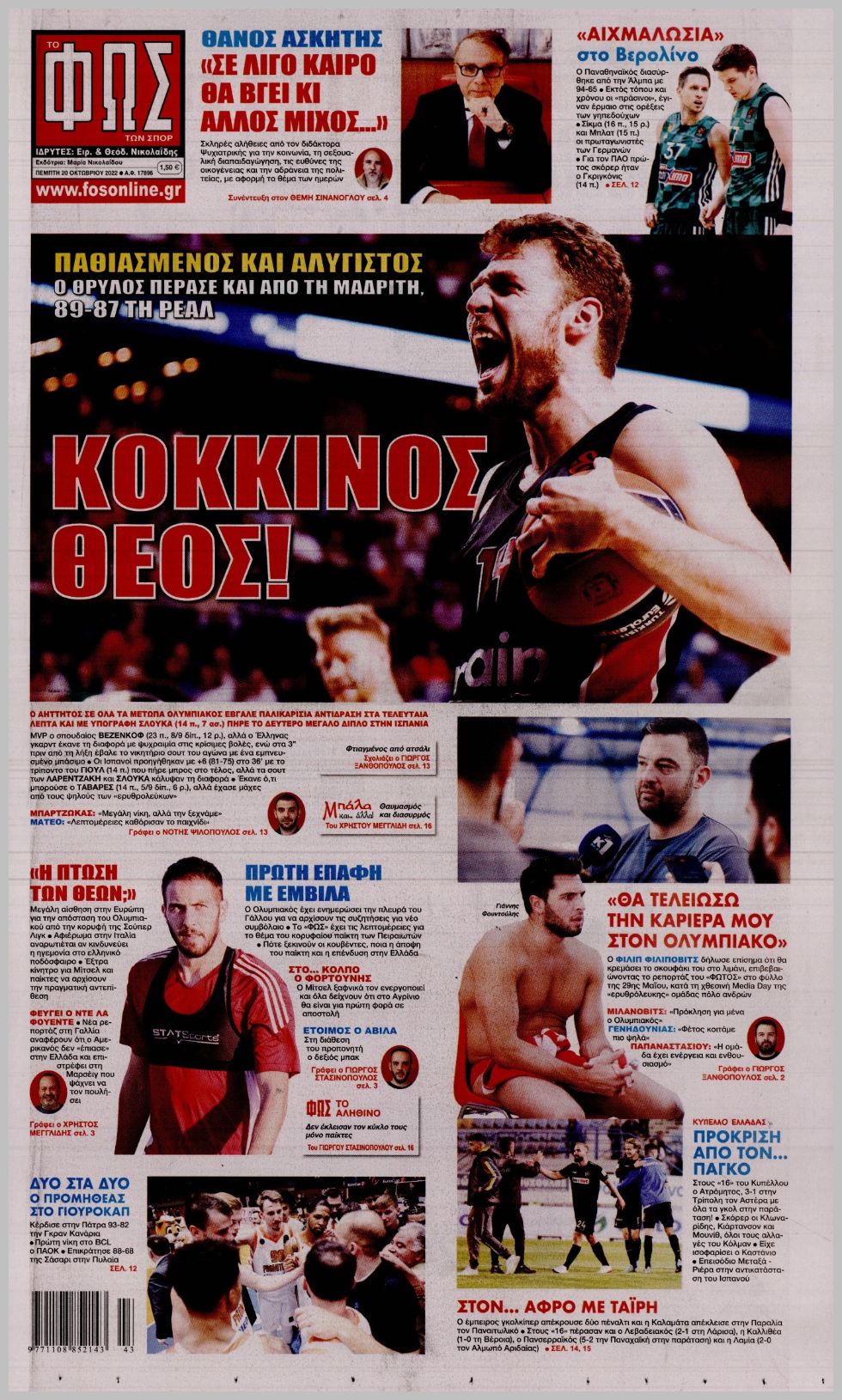 Πρωτοσέλιδα για την Πέμπτη 20 Οκτωβρίου 2022