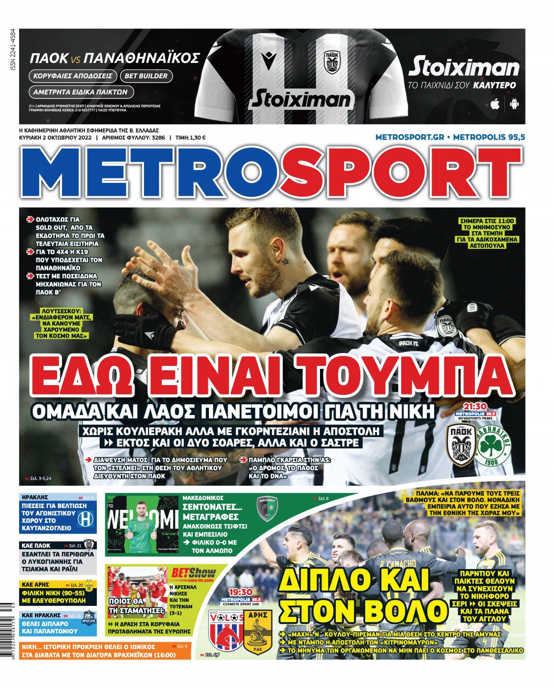 Πρωτοσέλιδα αθλητικών εφημερίδων για την Κυριακή 2 Οκτωβρίου 2022. Δείτε αναλυτικά τι αναφέρουν στη… βιτρίνα τους οι εφημερίδες.
