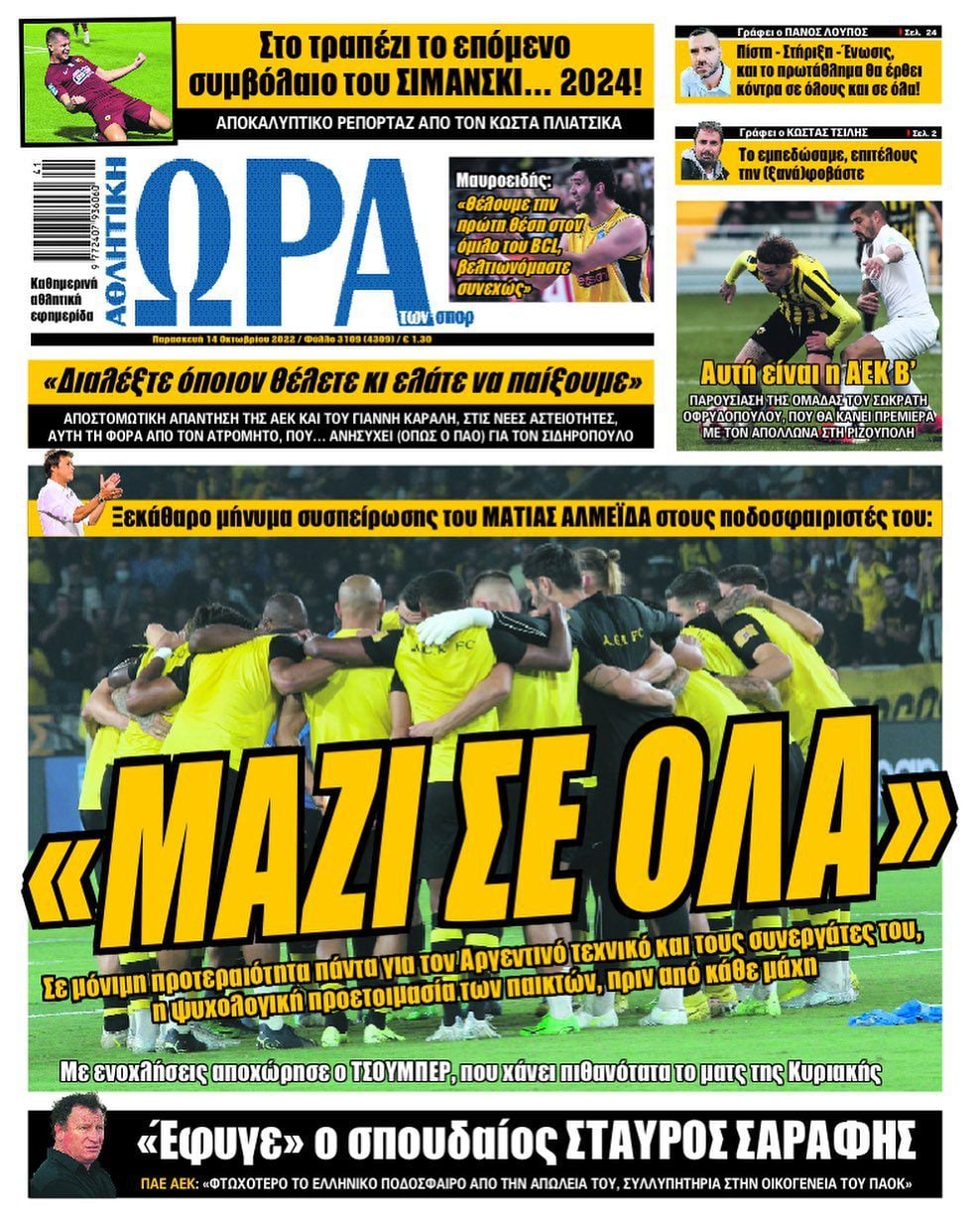 Ώρα 14.10