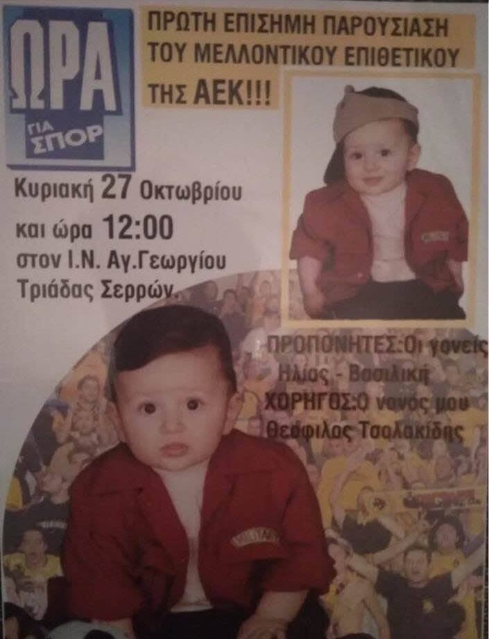 Κοσίδης: Όταν η «Ώρα για Σπορ» προέβλεπε ότι θα γίνει άσος της ΑΕΚ