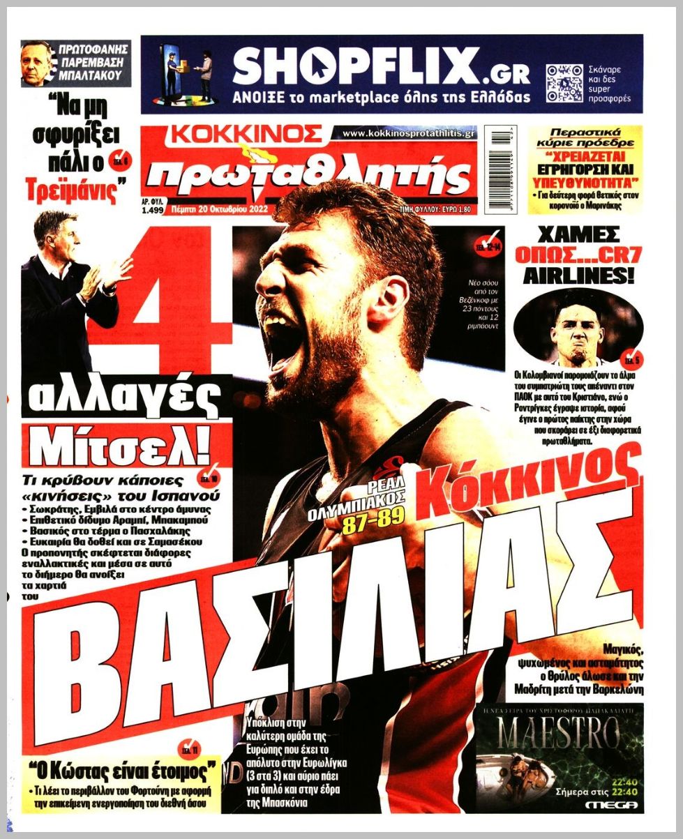 Πρωτοσέλιδα για την Πέμπτη 20 Οκτωβρίου 2022