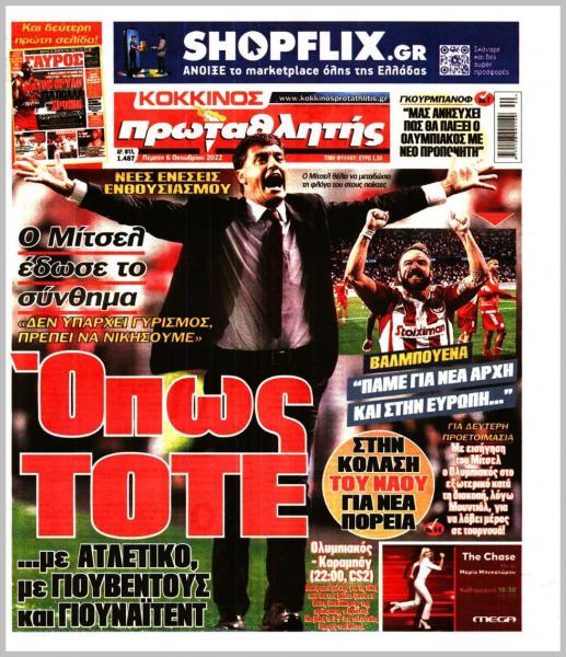 Πρωτοσέλιδα για την Πέμπτη 6 Οκτωβρίου 2022