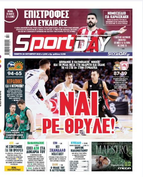 Πρωτοσέλιδα για την Πέμπτη 20 Οκτωβρίου 2022