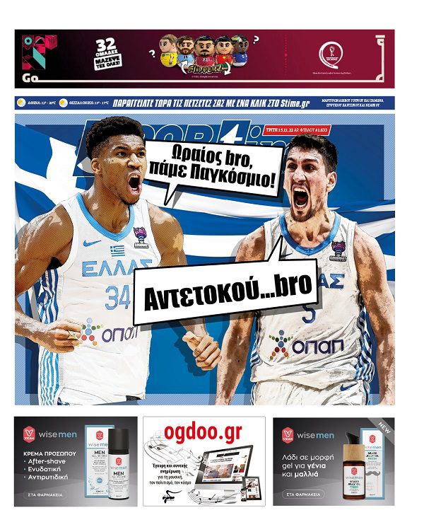 Πρωτοσέλιδο Sportime 15-11