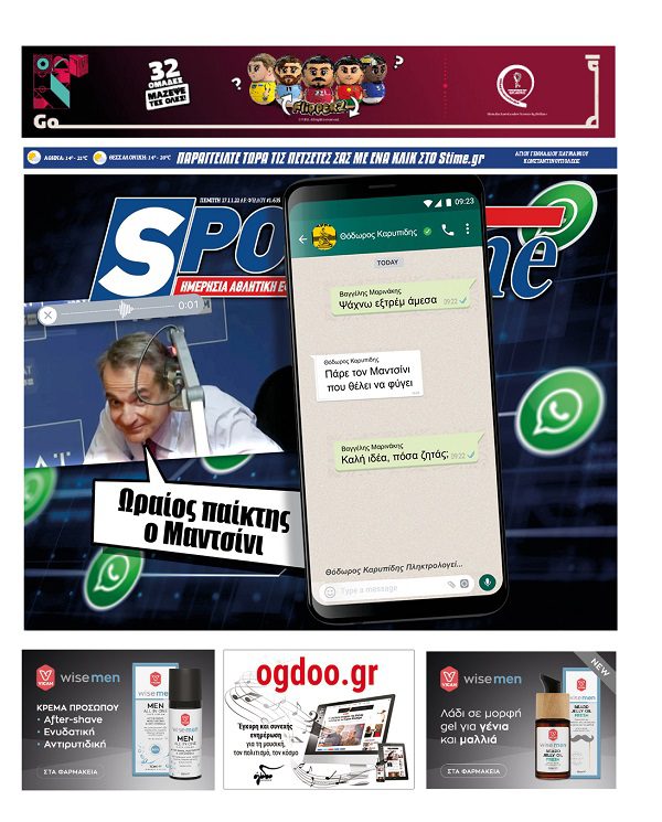 Πρωτοσέλιδο Sportime 17-11