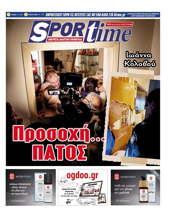 Πρωτοσέλιδο Sportime 22-11