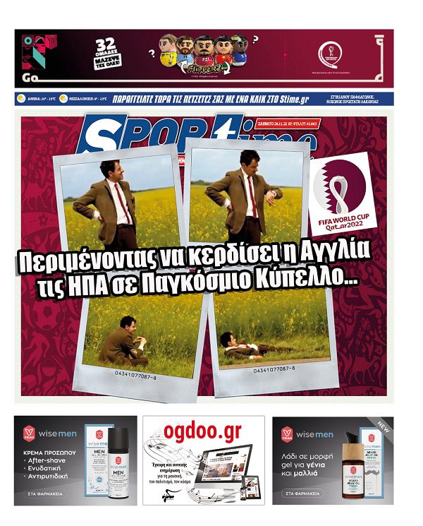 Πρωτοσέλιδο Sportime 26-11