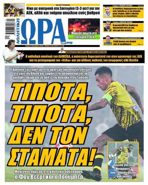Πρωτοσέλιδα για την Πέμπτη 3 Νοεμβρίου 2022