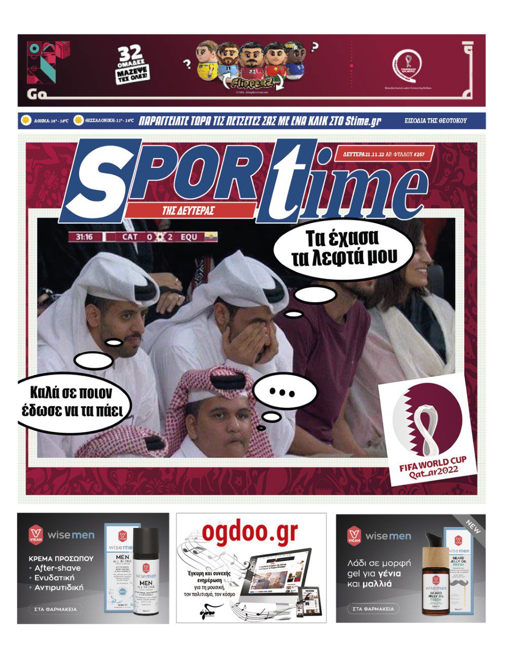 Πρωτοσέλιδο Sportime 21-11