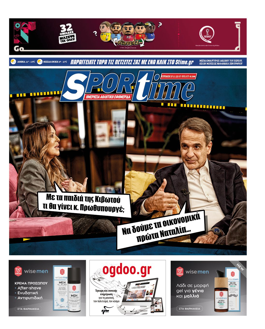 Πρωτοσέλιδο Sportime 27-11