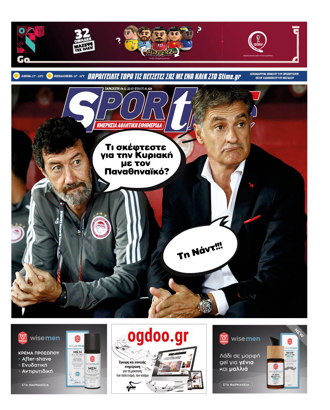 Πρωτοσέλιδο Sportime 4-11