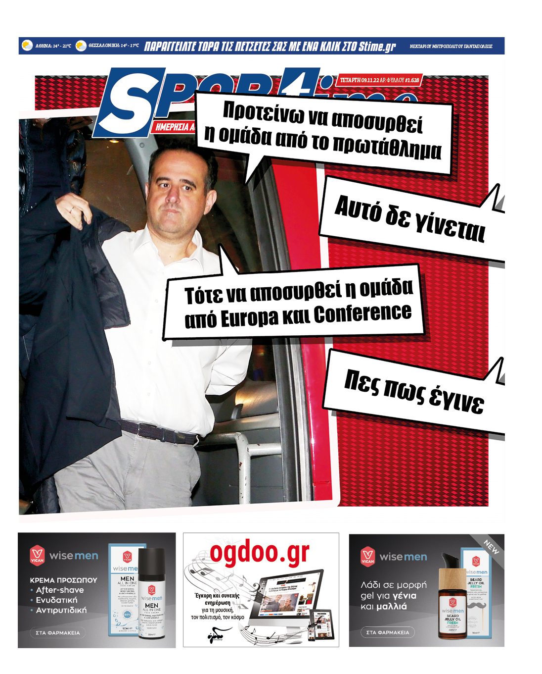 Πρωτοσέλιδο Sportime 9-11