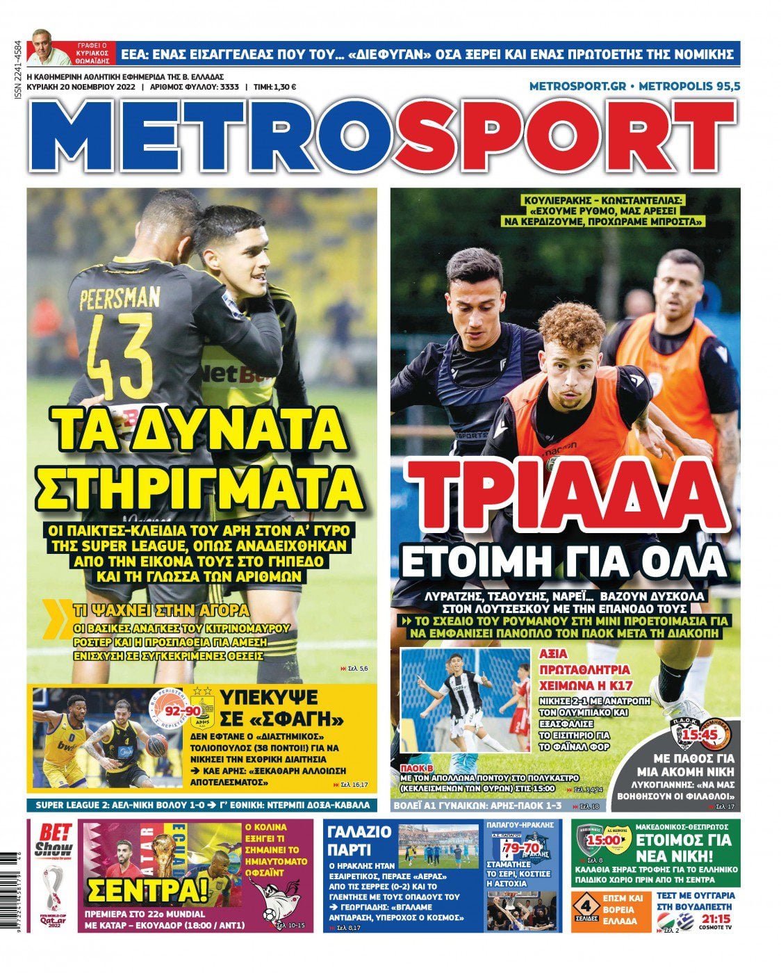 Πρωτοσέλιδα