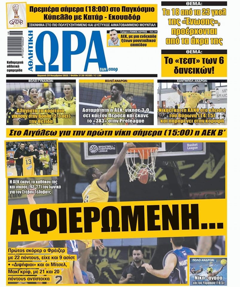 Πρωτοσέλιδα