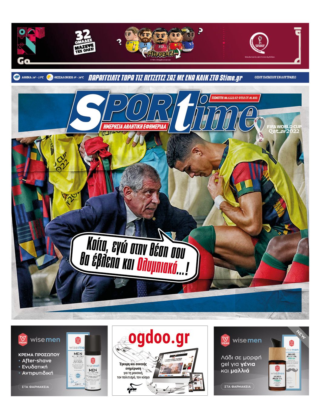 Πρωτοσέλιδο Sportime 8-12