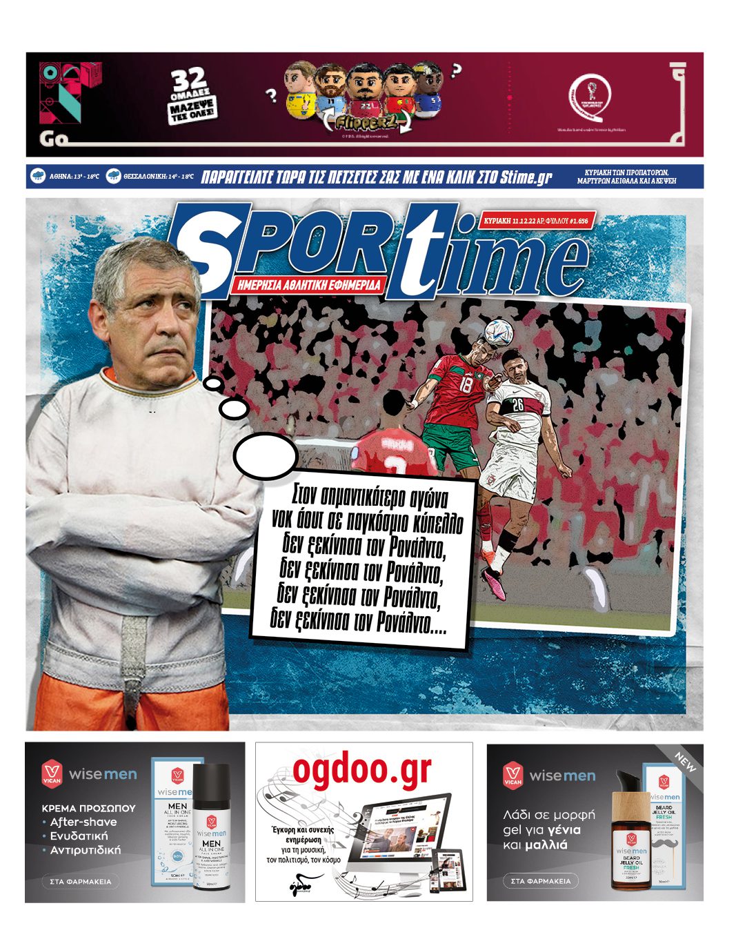 Πρωτοσέλιδο Sportime 11-12