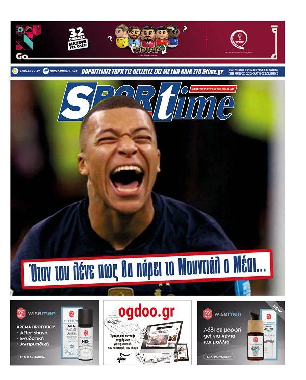 Πρωτοσέλιδο Sportime 15-12