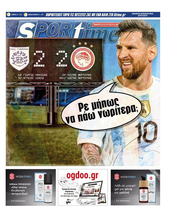 Πρωτοσέλιδο Sportime 22-12