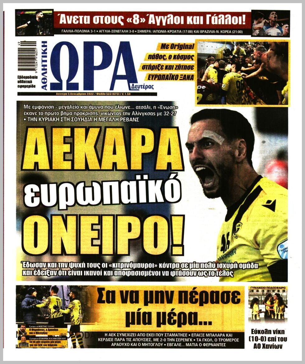 Πρωτοσέλιδα