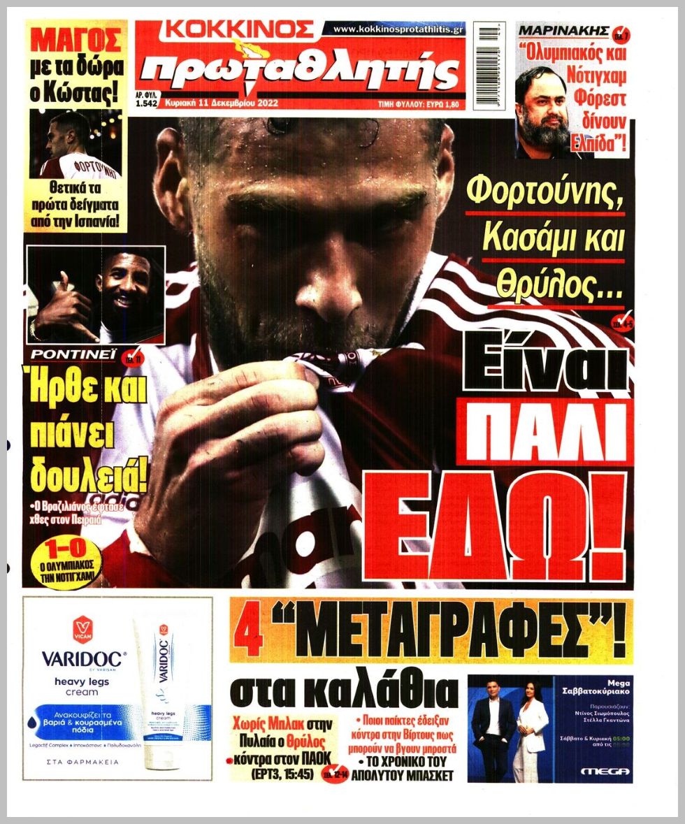 Πρωτοσέλιδα