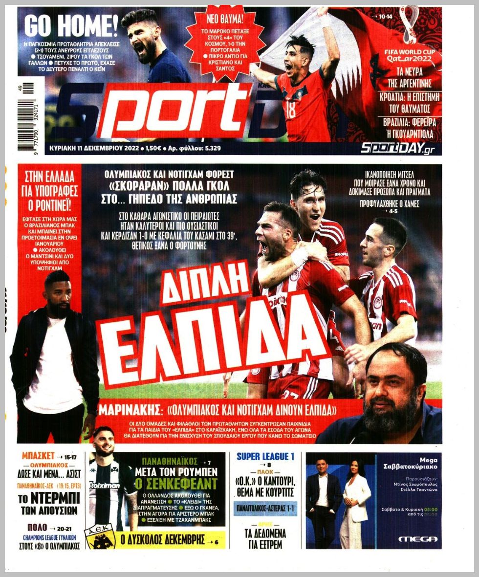 Πρωτοσέλιδα