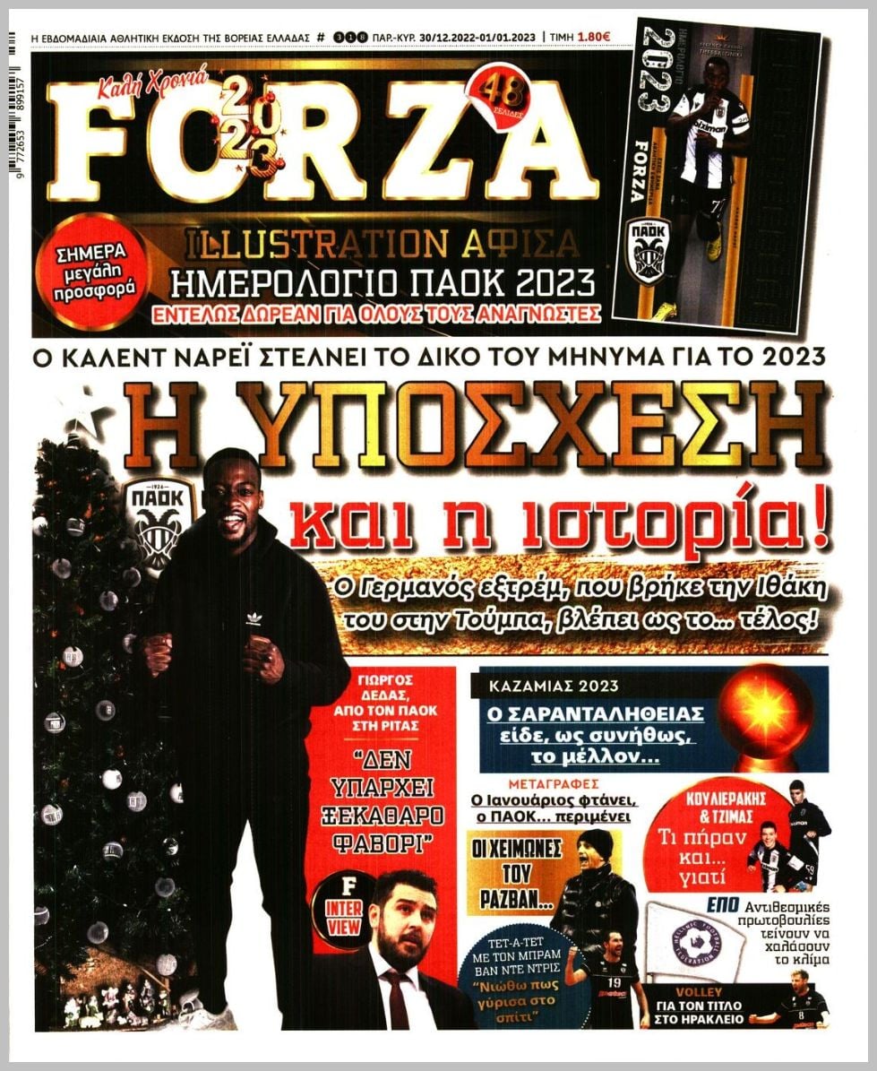 Πρωτοσέλιδα