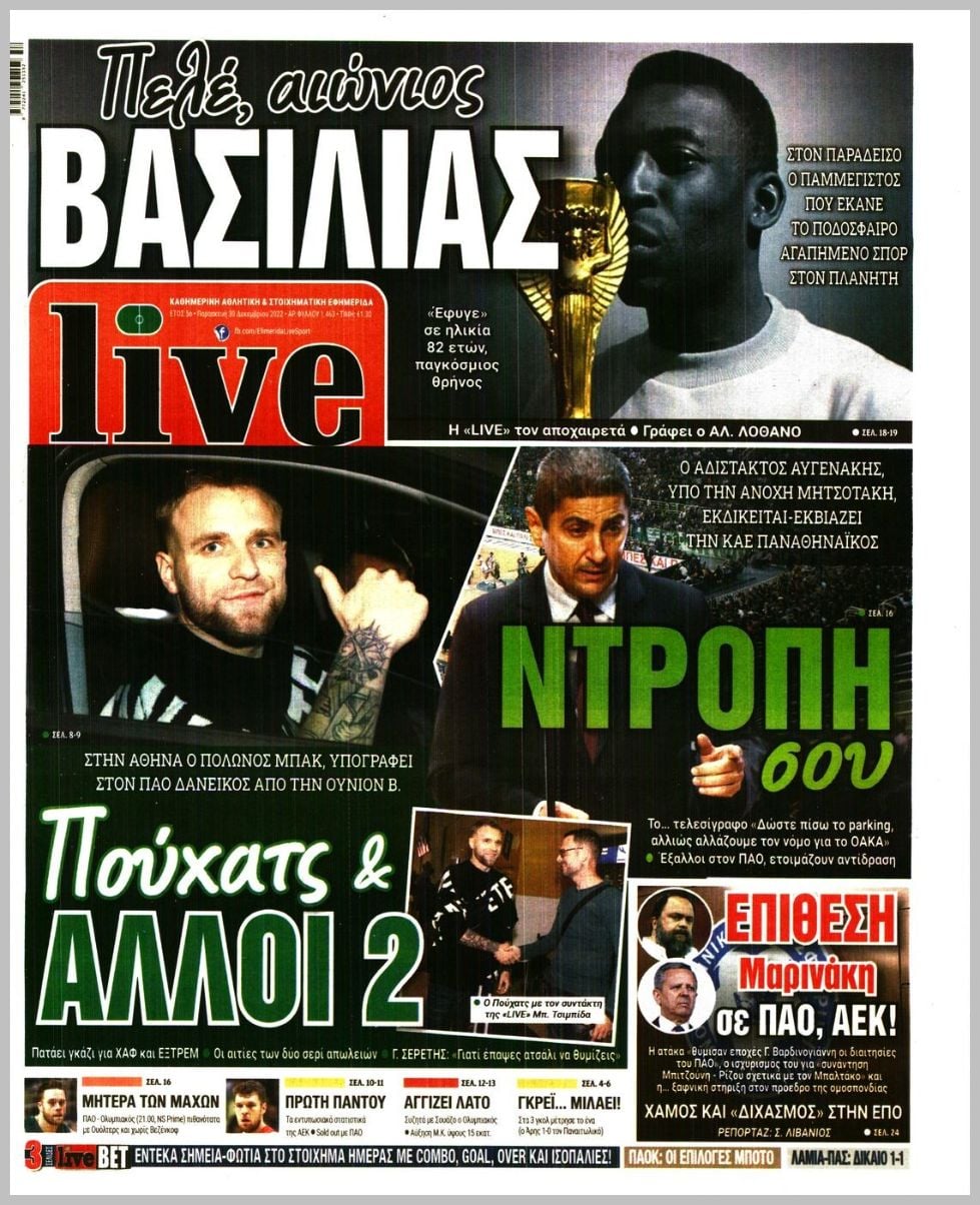 Πρωτοσέλιδα