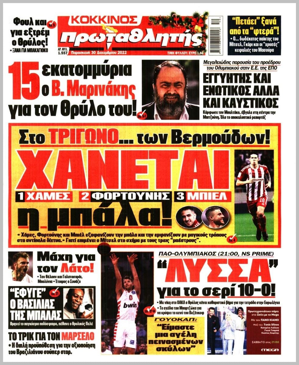 Πρωτοσέλιδα