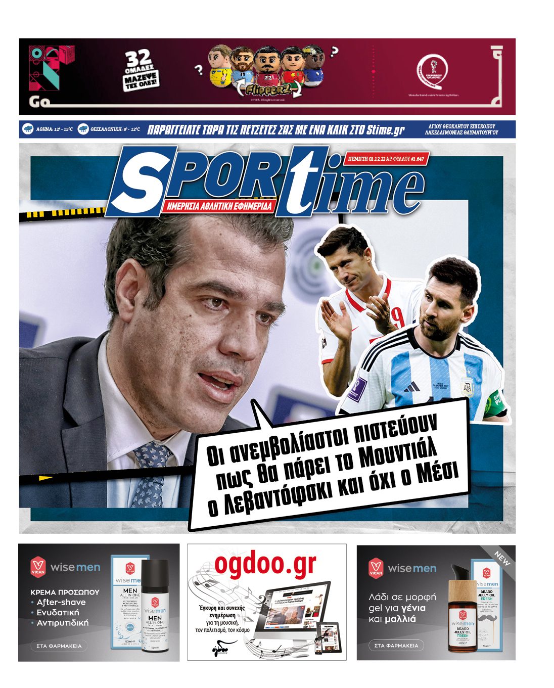 Πρωτοσέλιδο Sportime 1-12