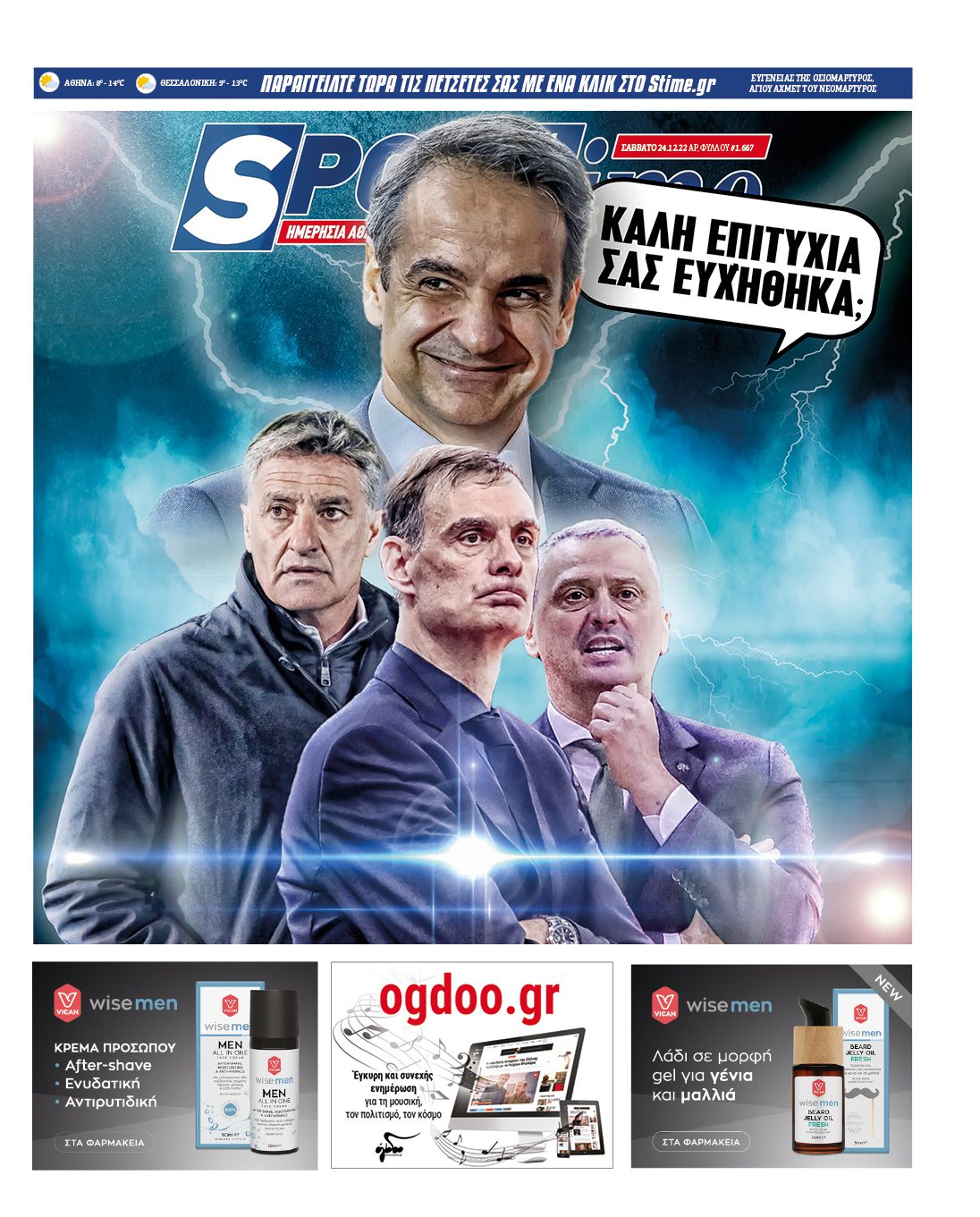 Πρωτοσέλιδα