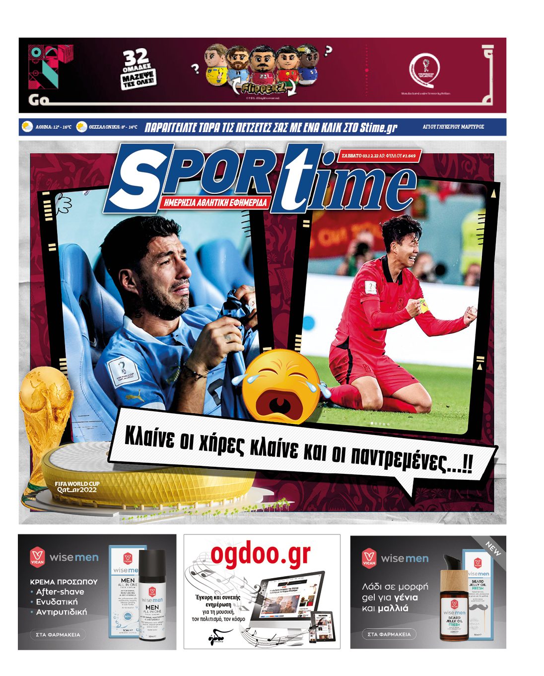 Πρωτοσέλιδο Sportime 3-12
