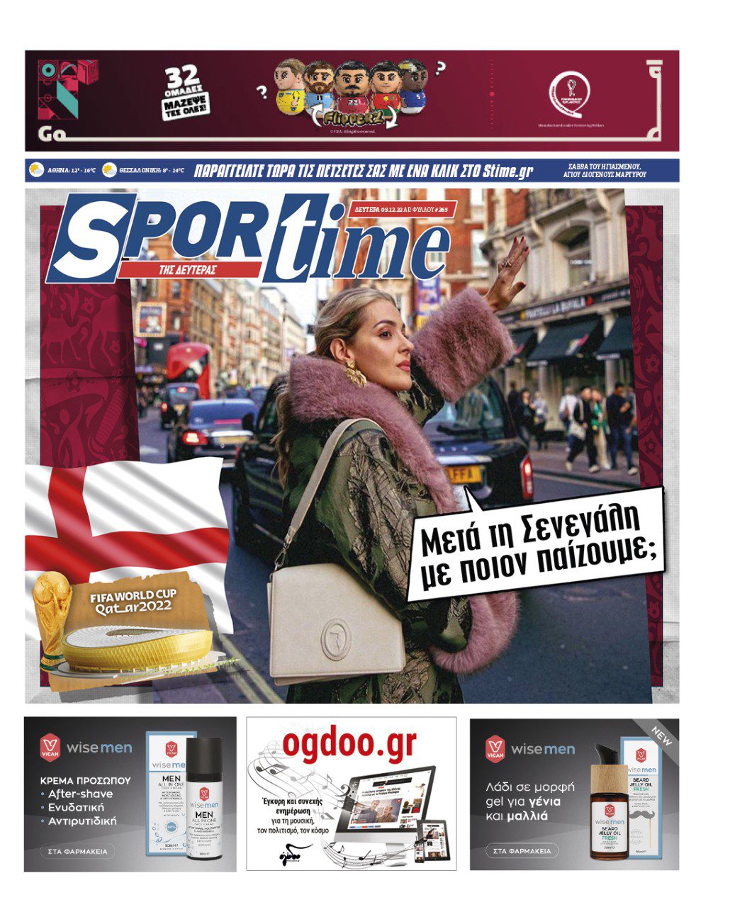 Πρωτοσέλιδο Sportime 5-12