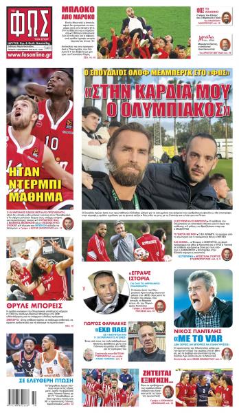 Πρωτοσέλιδα για την Τετάρτη 7 Δεκεμβρίου 2022