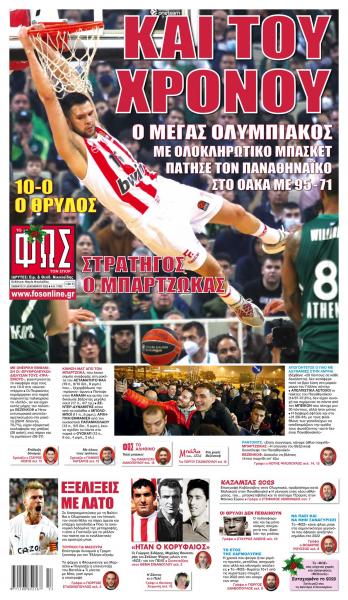 Πρωτοσέλιδα για το Σάββατο 31 Δεκεμβρίου