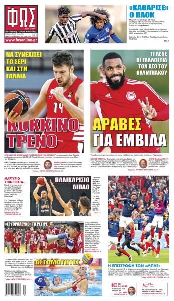 Πρωτοσέλιδα για την Πέμπτη 15 Δεκεμβρίου 2022
