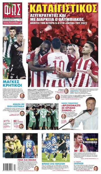 Πρωτοσέλιδα για την Πέμπτη 29 Δεκεμβρίου